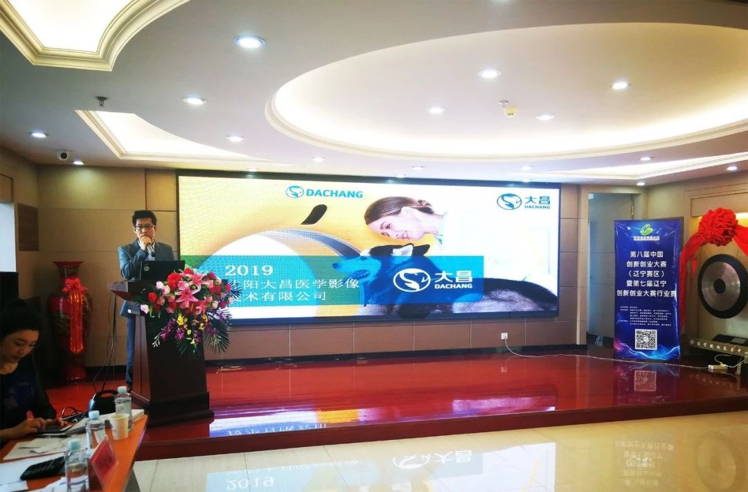 大昌影像在第七屆遼寧創(chuàng)新創(chuàng)業(yè)大賽中獲得二等獎并入圍全國決賽