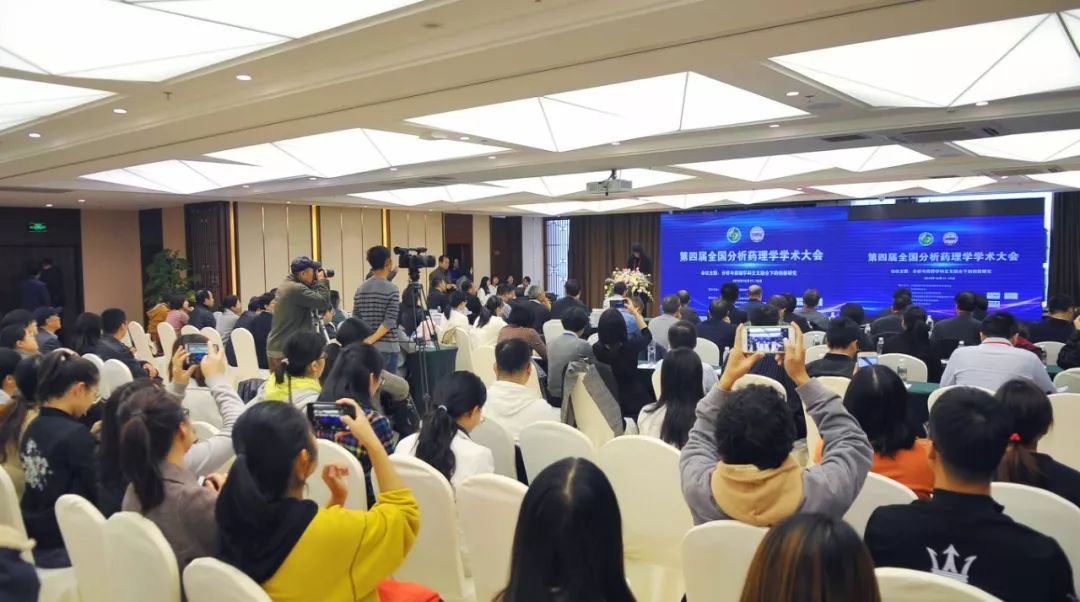 第四屆全國分析藥理學學術大會在高新區召開