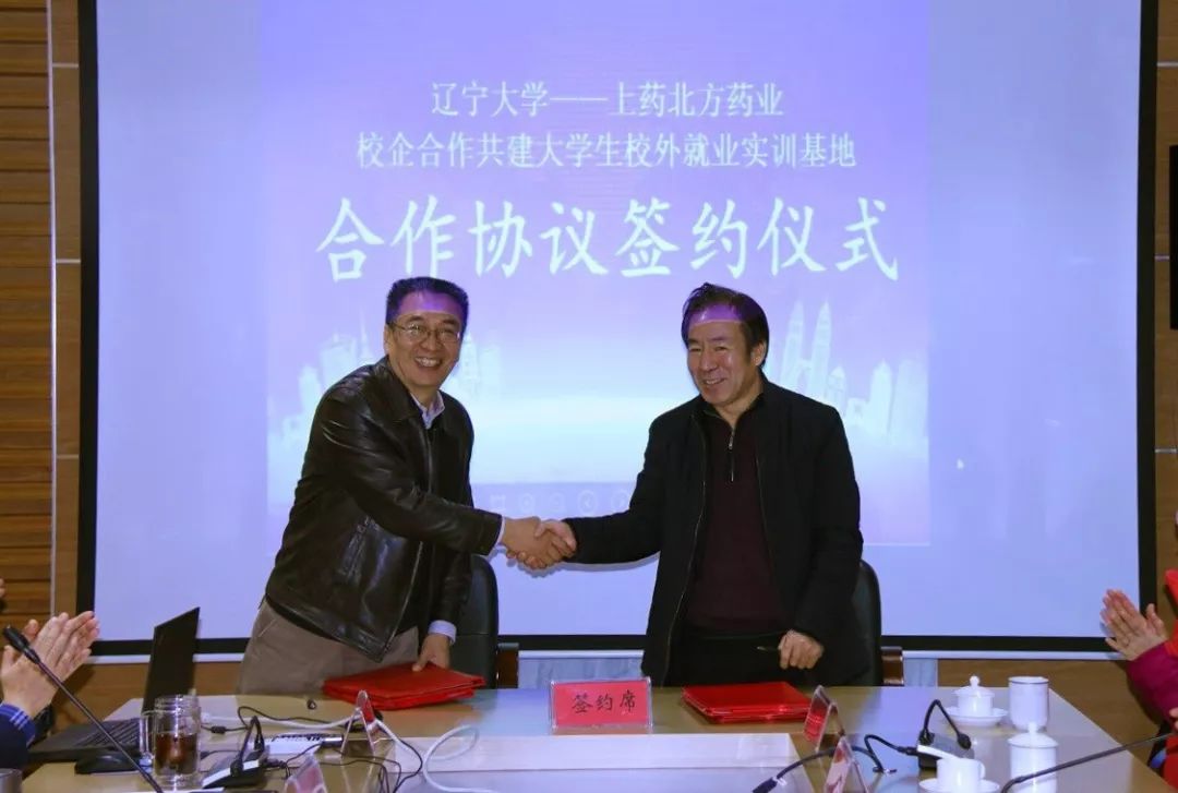 上藥北方藥業與遼寧大學藥學院共建大學生校外就業實訓基地