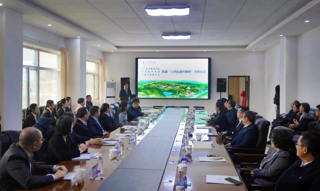 政府搭臺校企唱戲——首屆“上藥抗體藥物班”開班