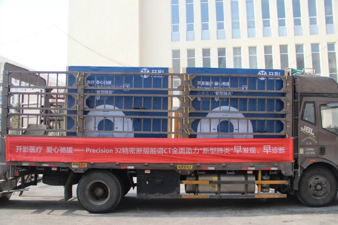 藥都企業開影醫療向湖北廣東捐贈高端CT抗擊疫情