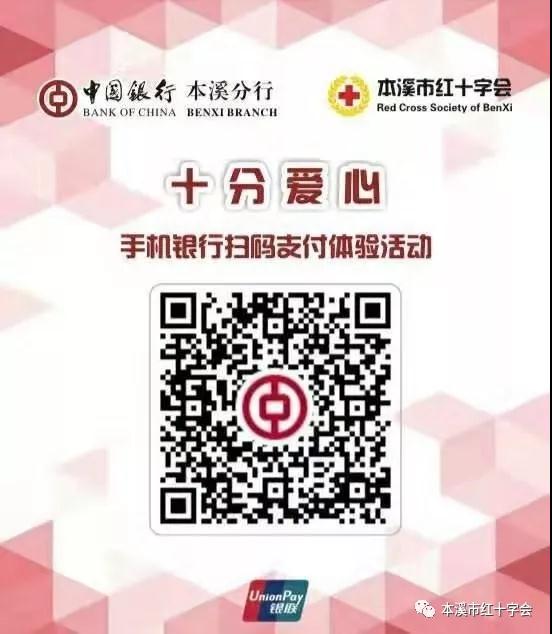 本溪市紅十字會應對新型冠狀病毒感染的肺炎疫情接受捐贈公告