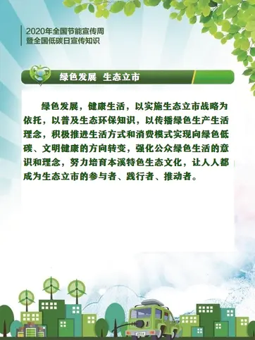 2020年全國節能宣傳周暨全國低碳日宣傳知識