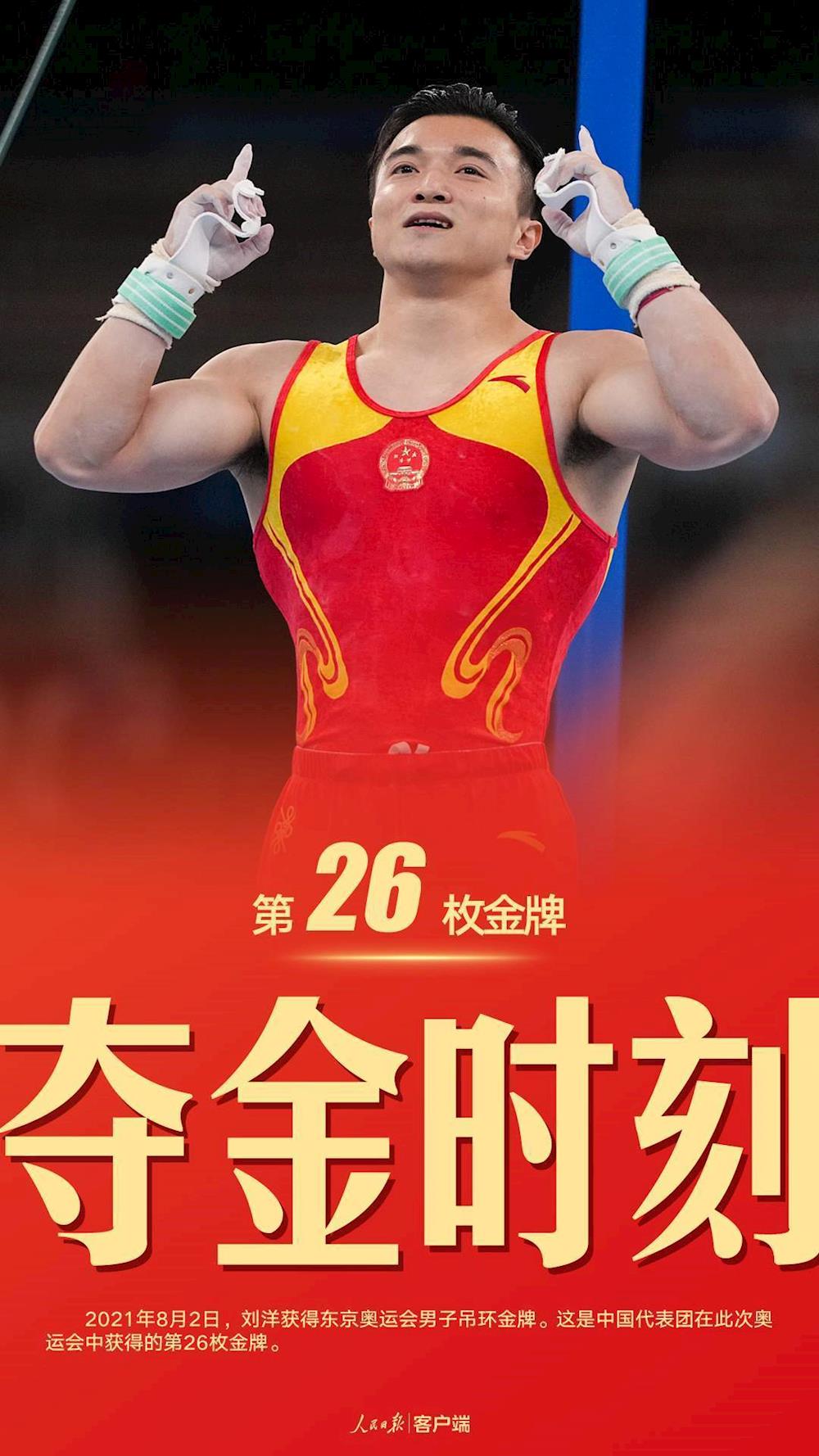 遼寧第二金！劉洋獲得競技體操男子吊環金牌