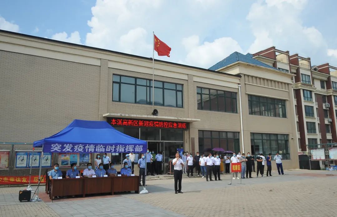 【藥都要聞】本溪高新區組織開展2021年突發新冠肺炎疫情應急處置演練
