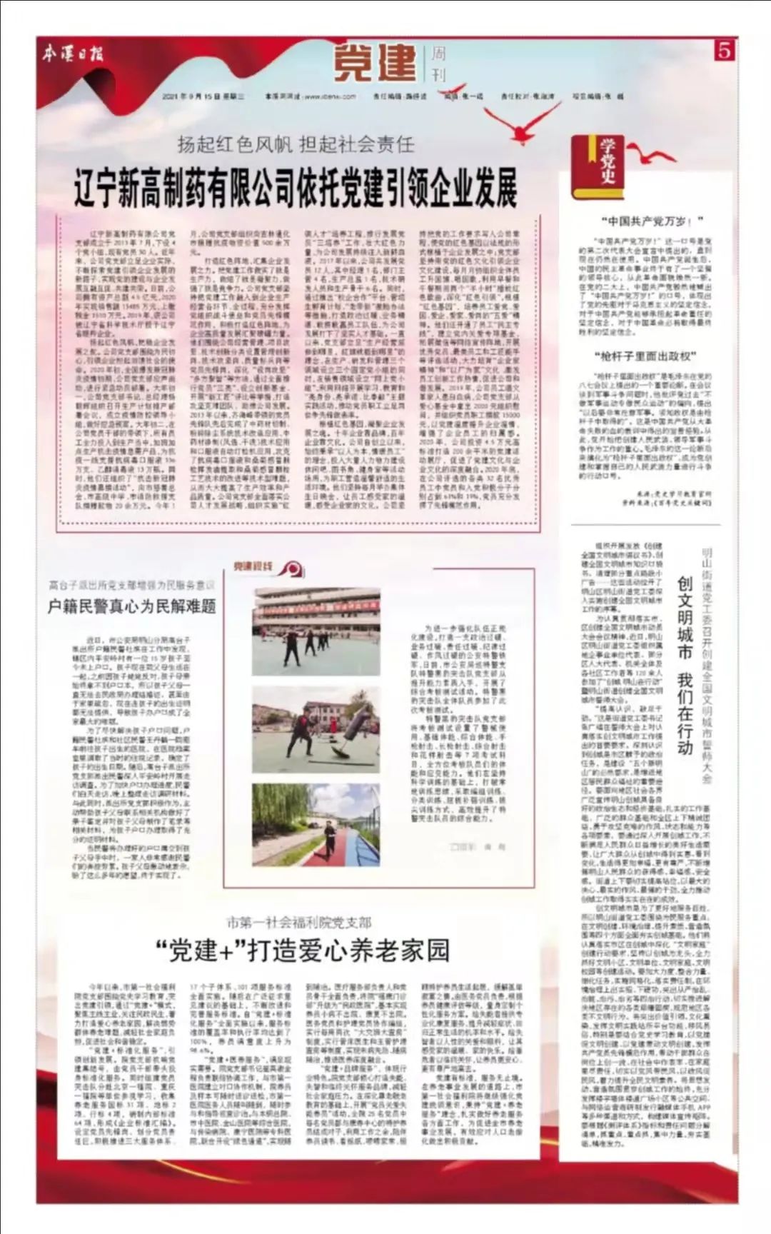 【藥都要聞】揚(yáng)起紅色風(fēng)帆 擔(dān)起社會責(zé)任——遼寧新高制藥有限公司依托黨建引領(lǐng)企業(yè)發(fā)展