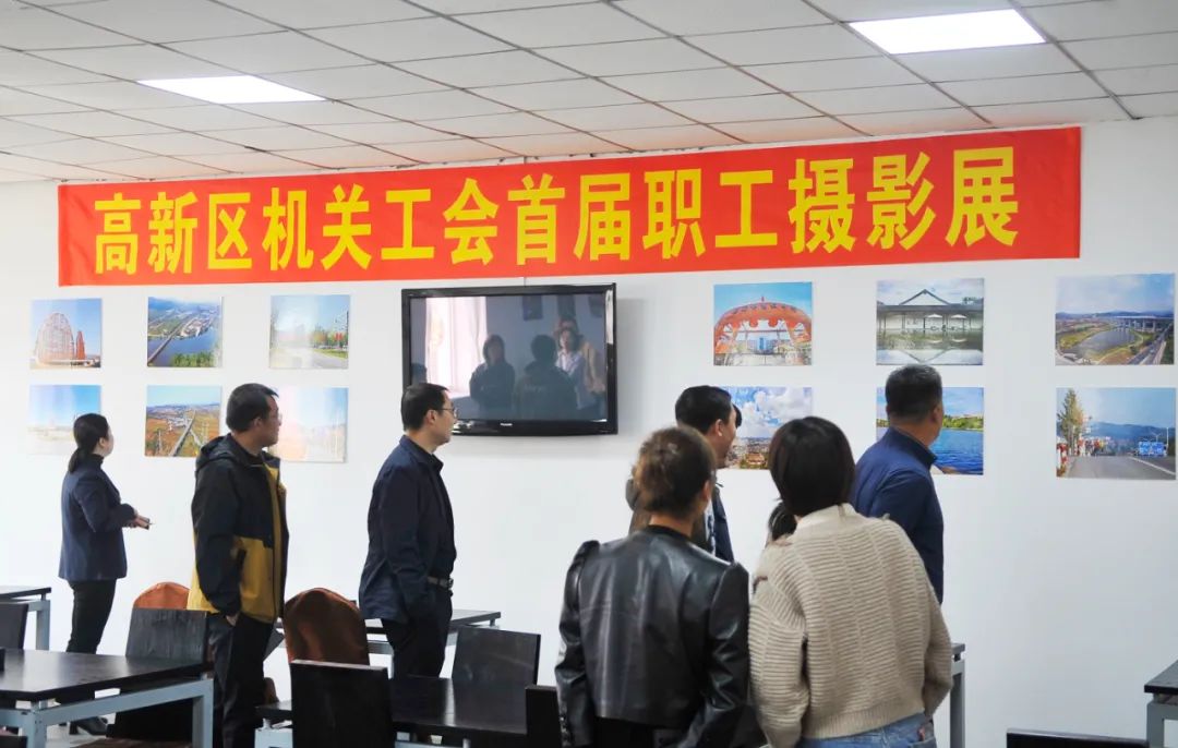 【藥都要聞】本溪高新區機關工會首屆職工攝影展圓滿成功