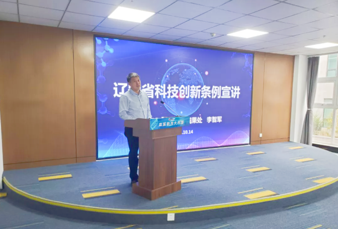 【藥都要聞】遼寧省科技創新條例宣講會成功舉辦