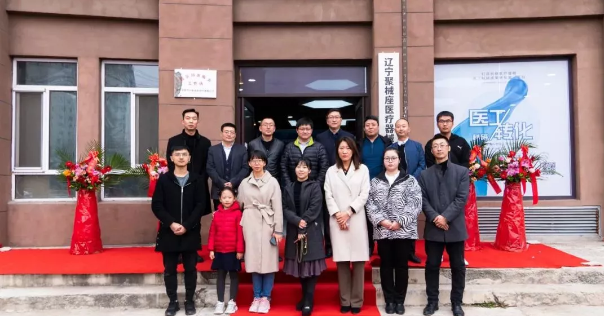 【藥都要聞】遼寧省醫藥行業協會醫療器械分會本溪高新區園區精準服務工作站正式啟動運行