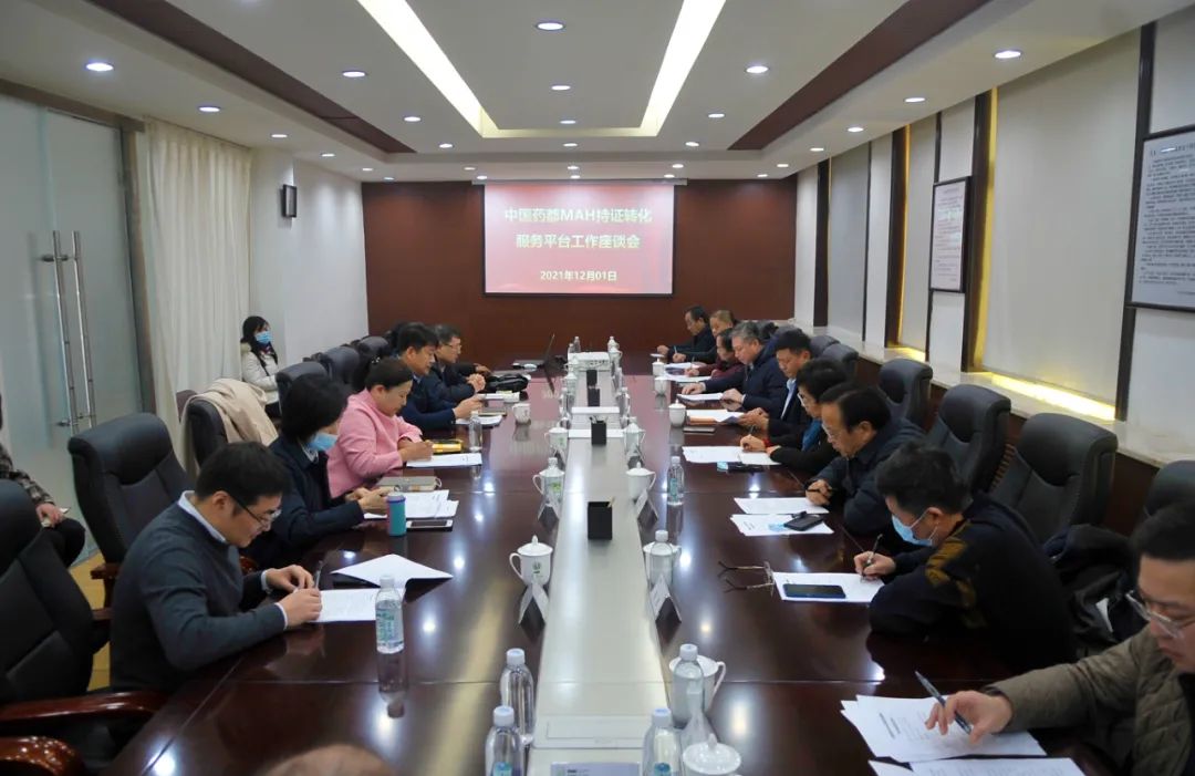 【藥都要聞】中國藥都MAH持證轉化服務平臺工作座談會在本溪高新區召開