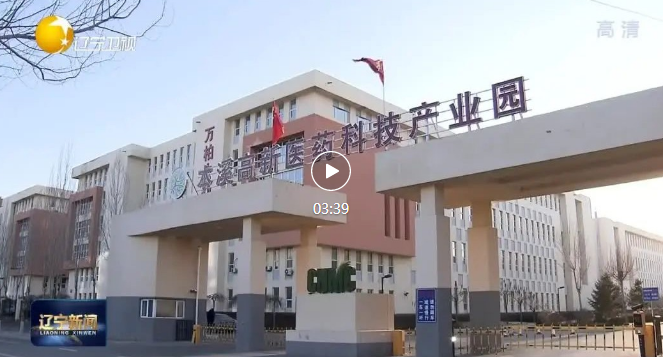 【遼寧新聞】“鏈”上精準發力 推動全省復工復產提速擴面