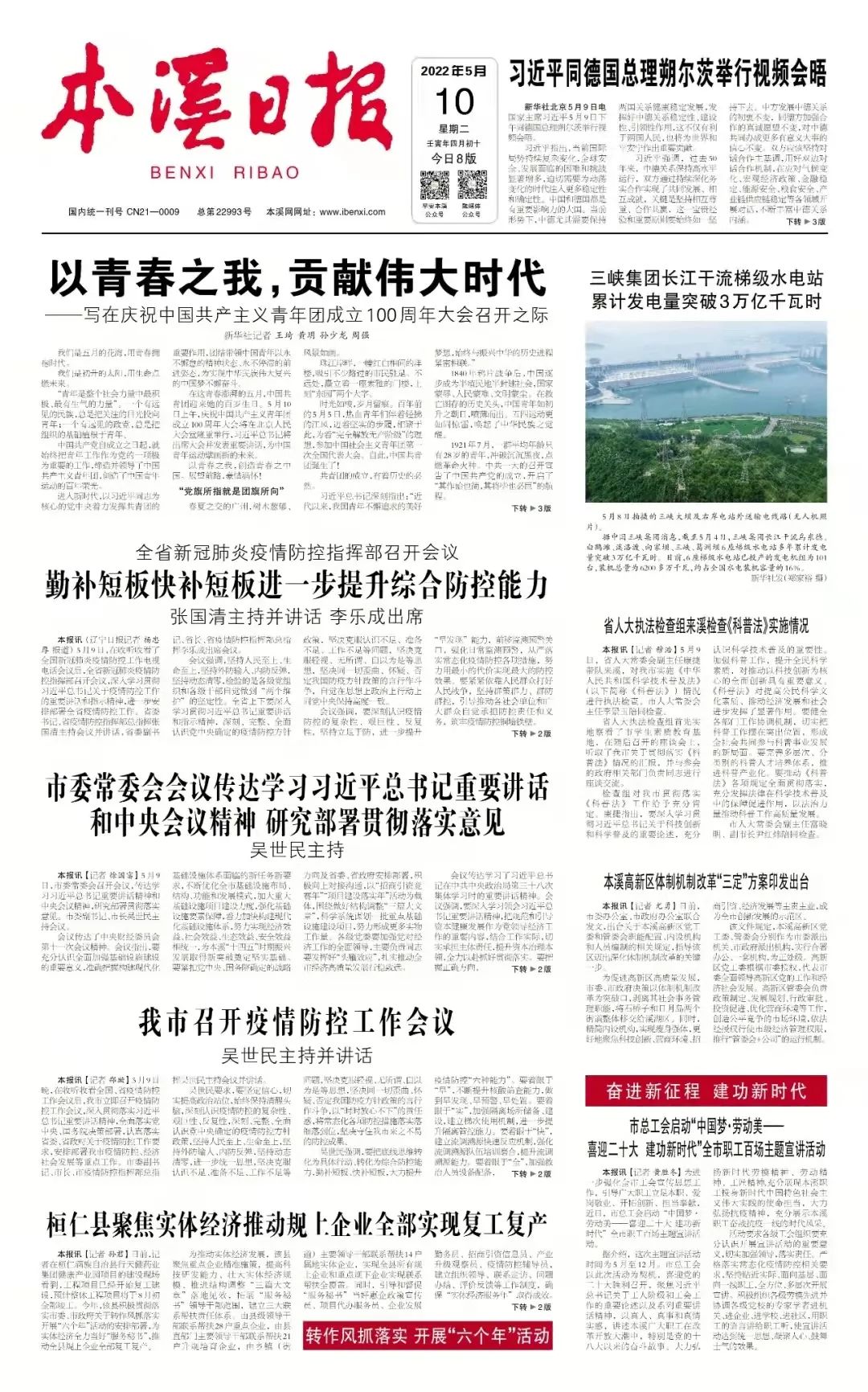 【本溪日報】本溪高新區體制機制改革“三定”方案印發出臺