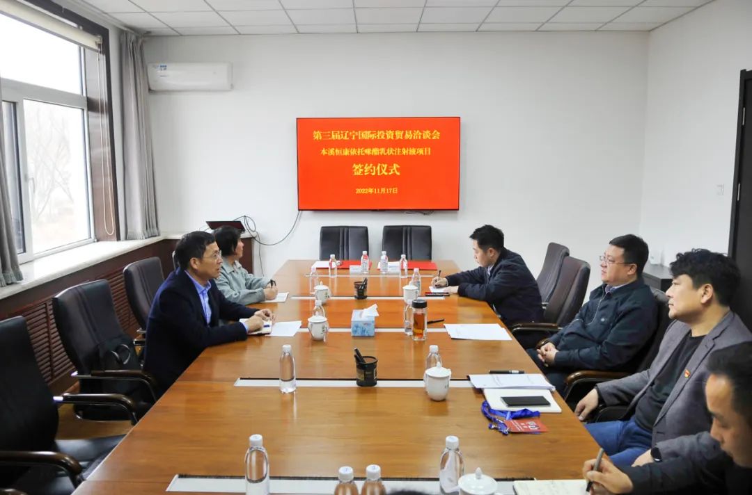 【藥都要聞】高新區與本溪恒康簽訂項目投資協議