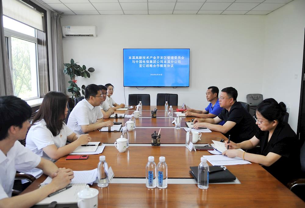 【藥都要聞】高新區(qū)管委會(huì)與中國(guó)電信本溪分公司簽署戰(zhàn)略合作框架協(xié)議