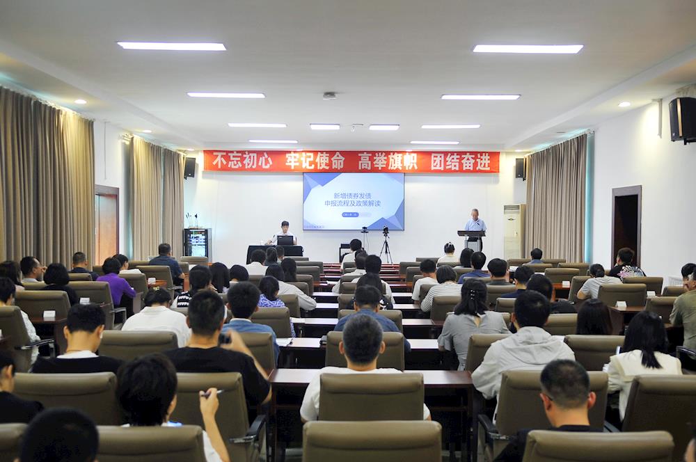 【藥都要聞】新增債券發(fā)債申報流程及政策解讀——新時代藥都大講堂第十二講開講