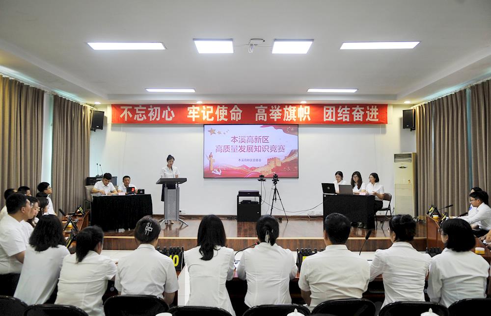 【藥都要聞】園區(qū)企業(yè)我了解——本溪高新區(qū)舉辦高質量發(fā)展知識競賽