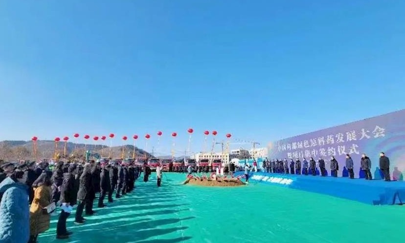 【遼寧日報】本溪舉辦中國藥都綠色原料藥發(fā)展大會