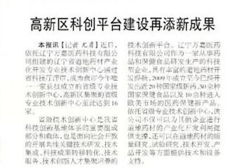 【本溪日報】高新區科創平臺建設再添新成果