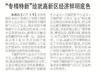 【本溪日報】“專精特新”繪就高新區經濟鮮明底色