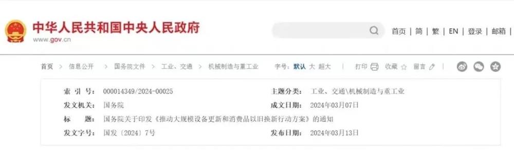 最新印發(fā)：大規(guī)模以舊換新要來(lái)啦！