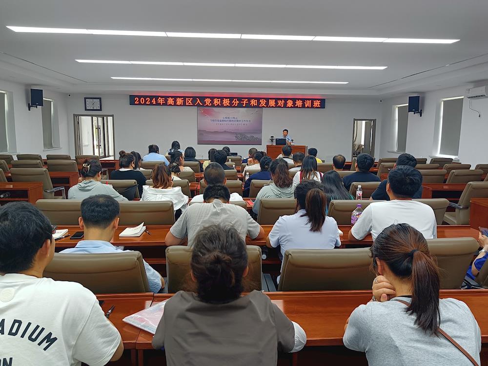 【藥都要聞】本溪高新區(qū)舉辦2024年度入黨積極分子 和發(fā)展對象培訓班