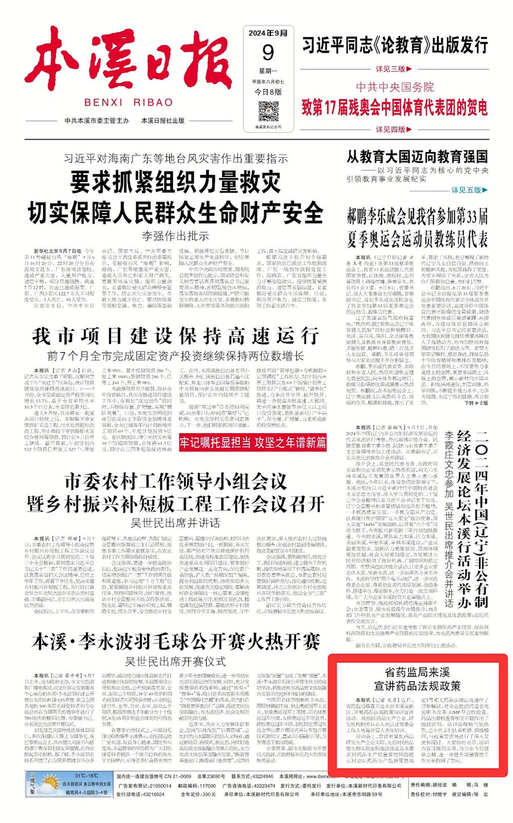 【藥都要聞】省藥監(jiān)局來(lái)溪宣講藥品法規(guī)政策