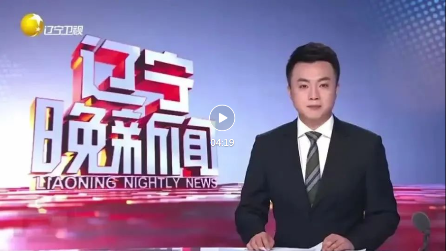 【遼寧晚新聞】年度清單看攻堅——本溪篇