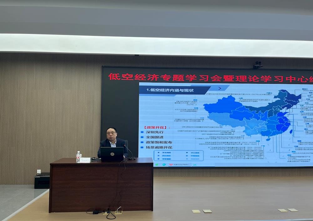 【本溪新聞】本溪高新區(qū)專題學習研究低空經(jīng)濟發(fā)展