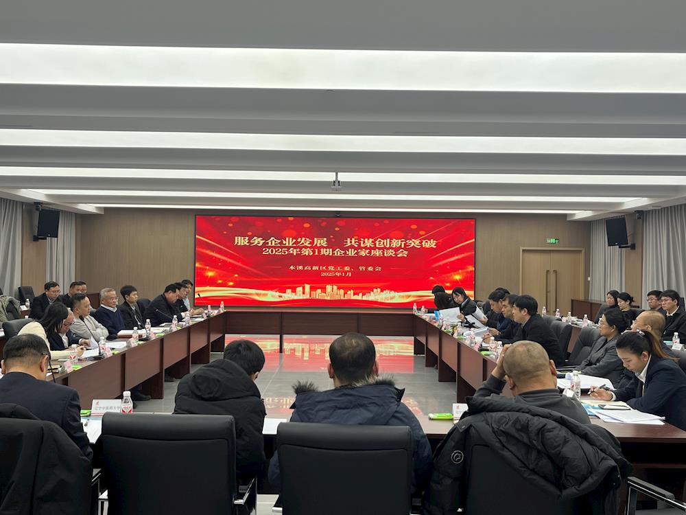 【藥都要聞】服務企業發展，共謀創新突破高新區召開企業家座談會