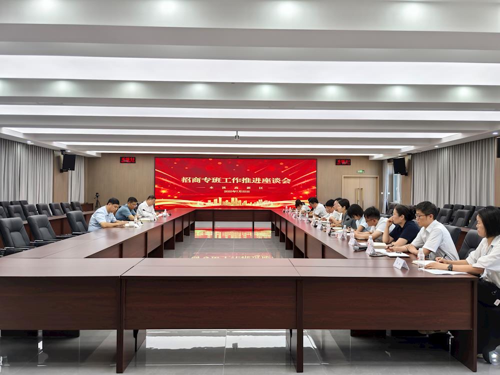 【藥都要聞】市政協(xié)主席高巍到高新區(qū)調(diào)研調(diào)度推進(jìn)現(xiàn)代醫(yī)藥和醫(yī)療器械產(chǎn)業(yè)鏈招商專班工作