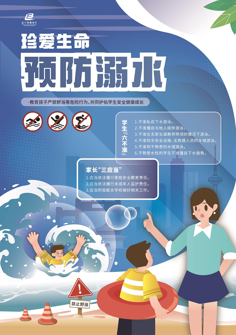 珍愛生命 預(yù)防溺水