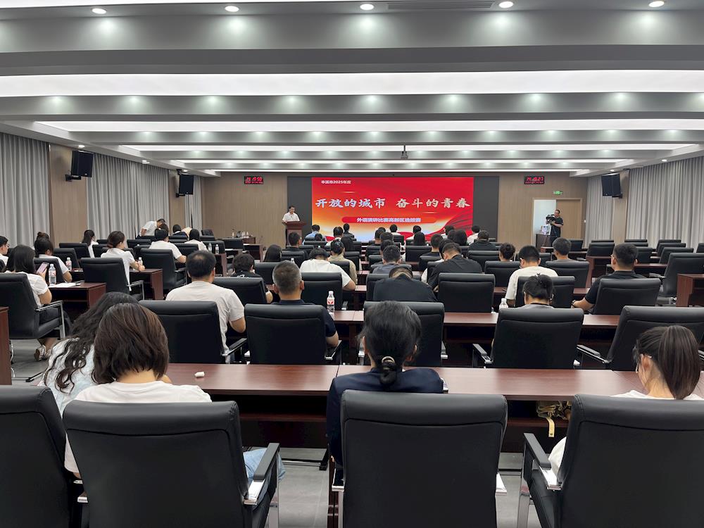 【本溪日報(bào)】本溪高新區(qū)舉辦“開放的城市，奮斗的青春”外語演講比賽