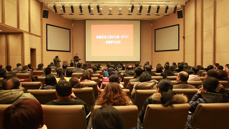 高新區召開專題學習會議