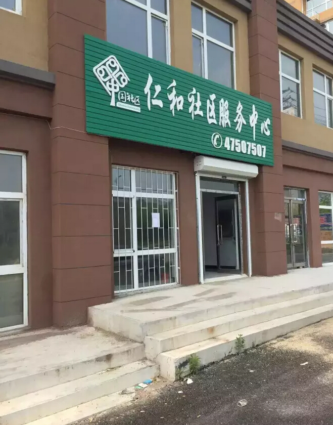 石橋子街道新添一社區