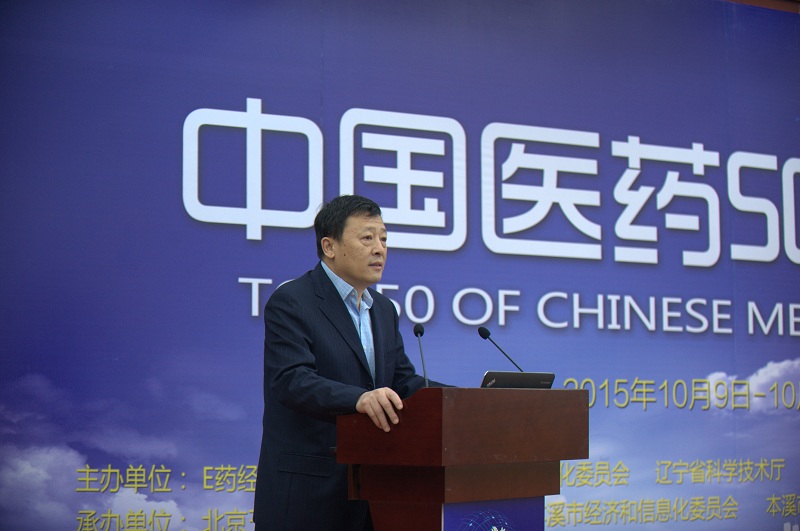 2015中國醫藥50人論壇在溪舉行