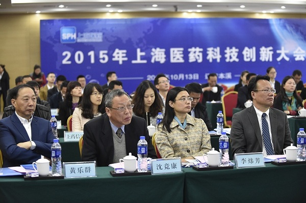 上海醫藥2015年科技創新大會在藥都舉行