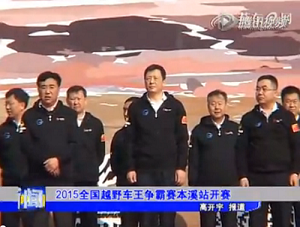 2015全國越野車王爭霸賽本溪站開賽