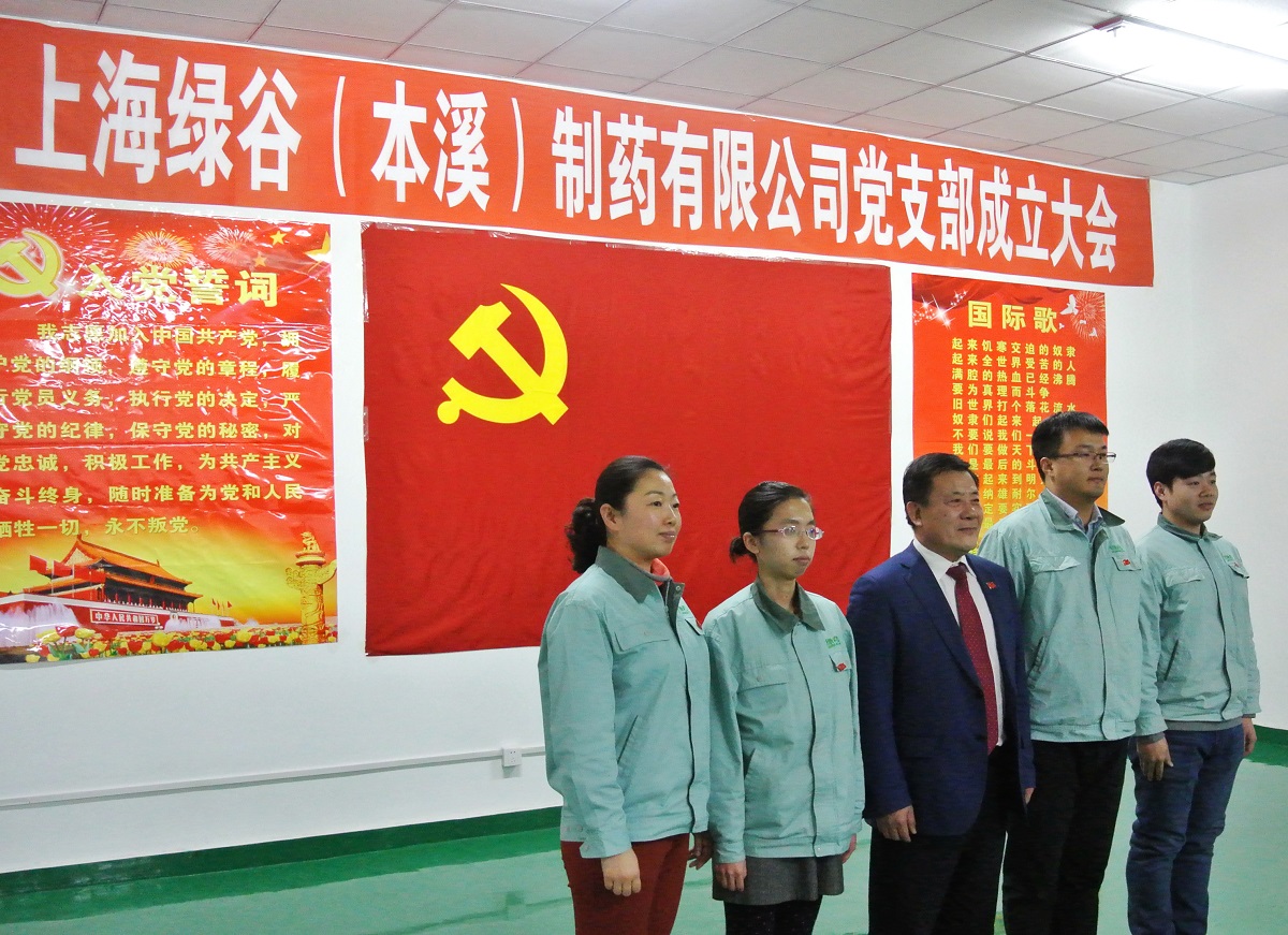 上海綠谷（本溪）制藥有限公司有了黨支部