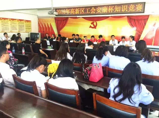 高新區舉辦“安康杯”知識競賽活動