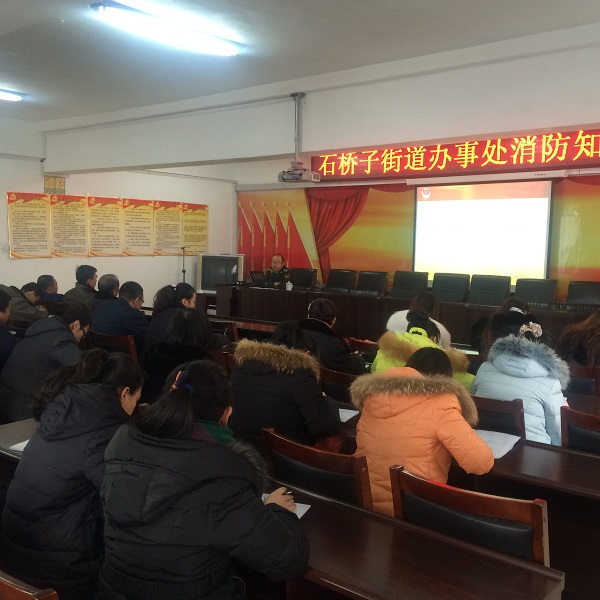 石橋子街道舉辦春節期間消防安全知識培訓