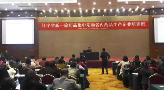 省新一輪藥品集中采購(gòu)省內(nèi)藥品生產(chǎn)企業(yè)培訓(xùn)班在藥都開(kāi)班