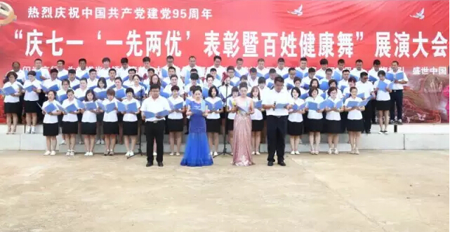日月島黨工委召開“慶七一‘一先兩優(yōu)’表彰暨百姓健康 舞展演大會(huì)”