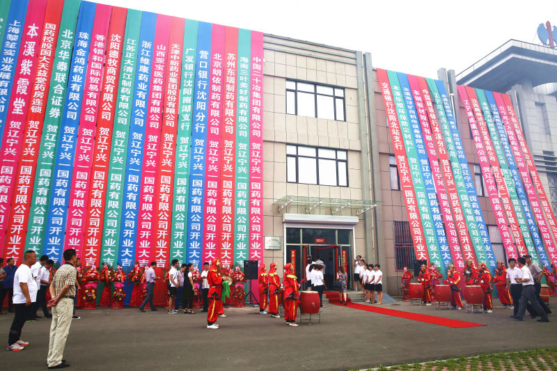 遼寧興一國(guó)藥有限公司隆重開(kāi)業(yè)