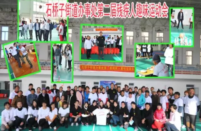 石橋子街道辦事處召開第二屆殘疾人趣味運動會