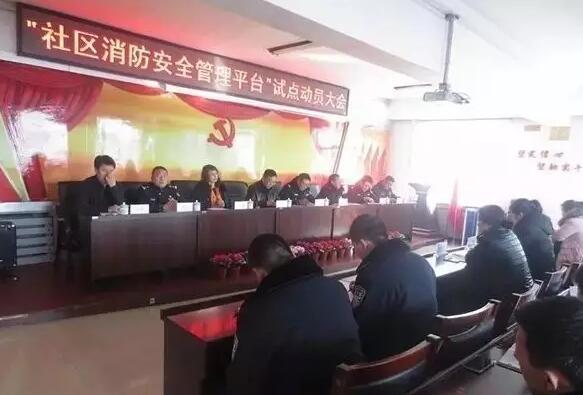 石橋子派出所開(kāi)展社區(qū)消防安全管理平臺(tái)試點(diǎn)運(yùn)行工作