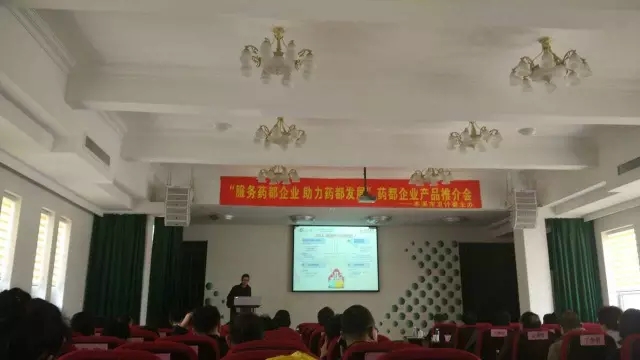 市衛計委舉行藥都企業產品推介會