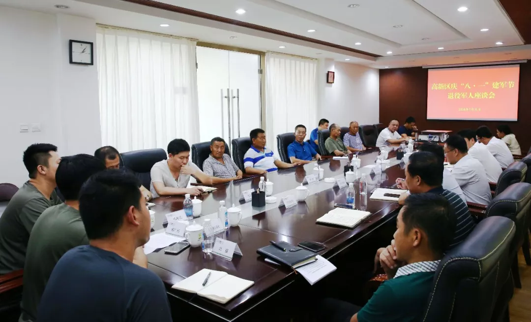 高新區召開慶“八一”退役軍人座談會