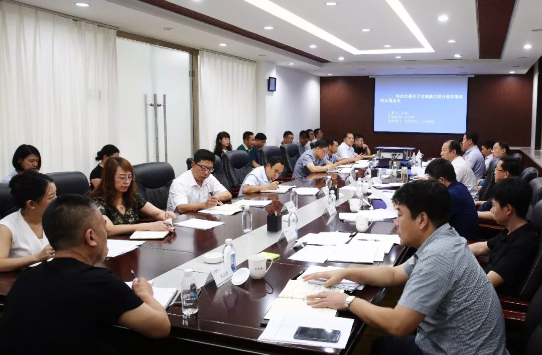 高新區(qū)召開會議傳達市委相關精神研究部署近期重點工作